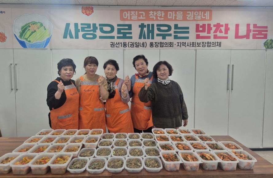 수원시 권선구 권선1동 통장협의회, 부자(父子) 가정 위한 반찬 나눔 봉사